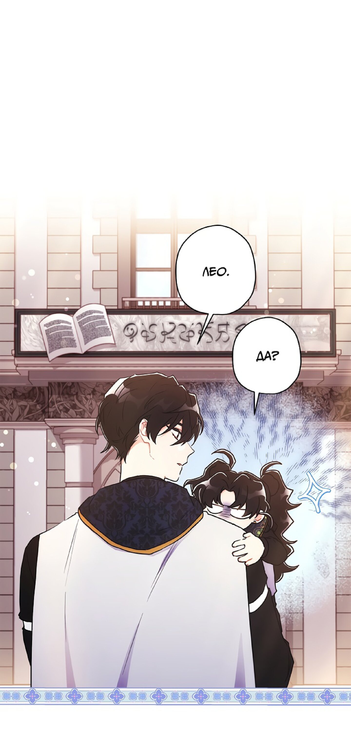 Read Приёмная дочь протагониста RU Manga Online