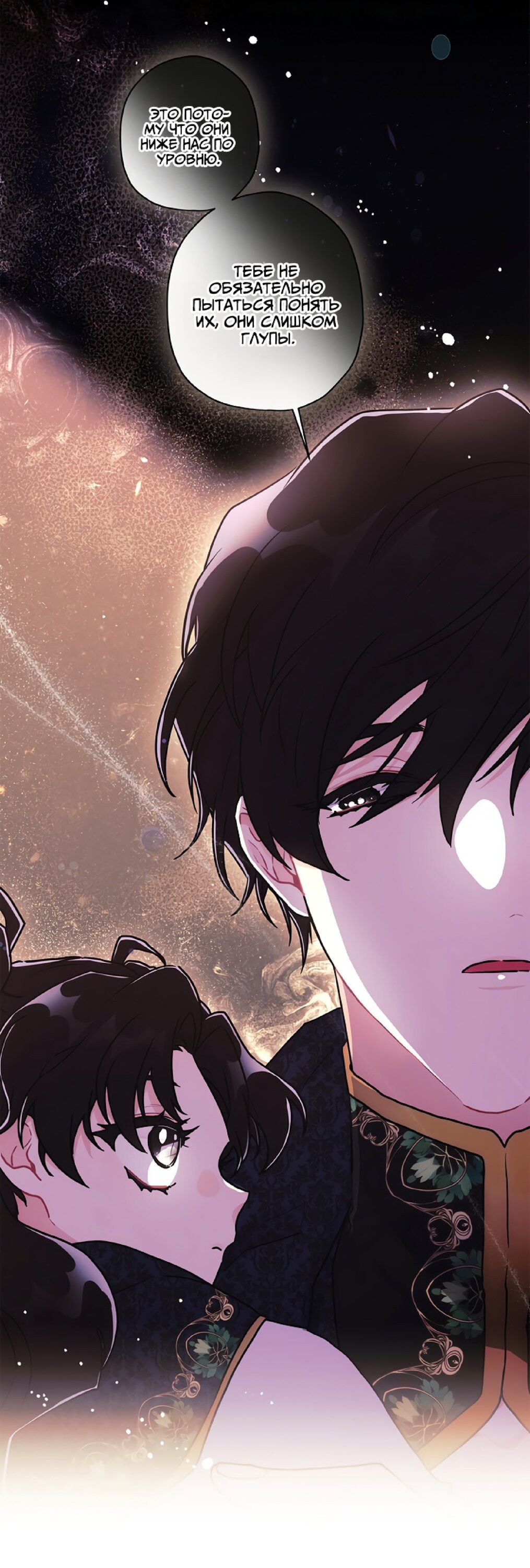 Read Приёмная дочь протагониста RU Manga Online
