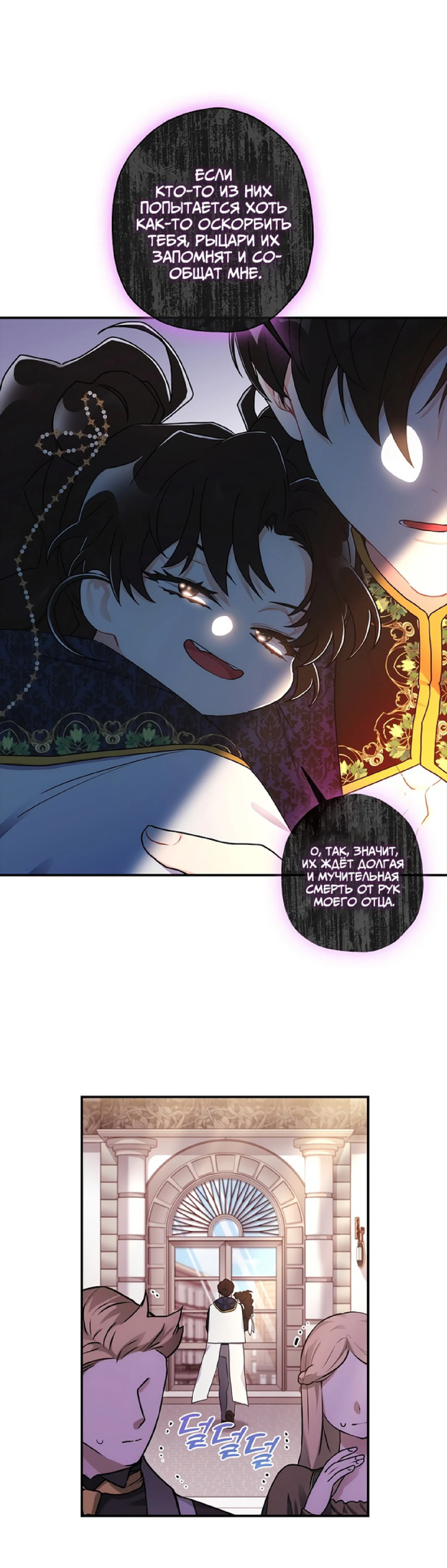 Read Приёмная дочь протагониста RU Manga Online