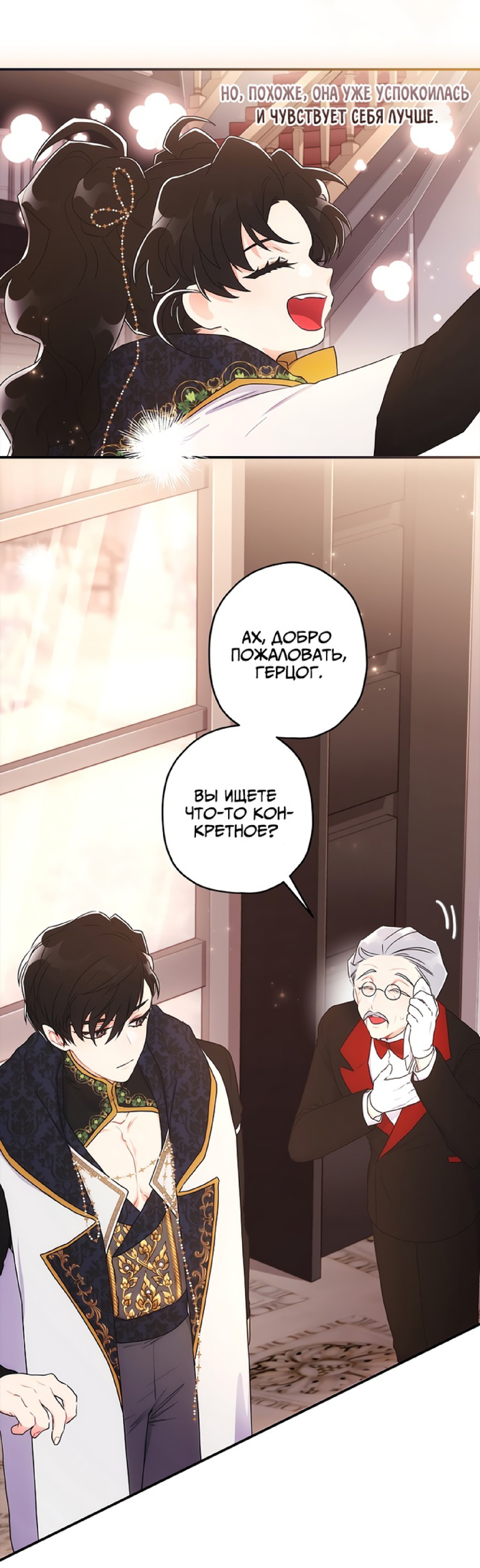 Read Приёмная дочь протагониста RU Manga Online