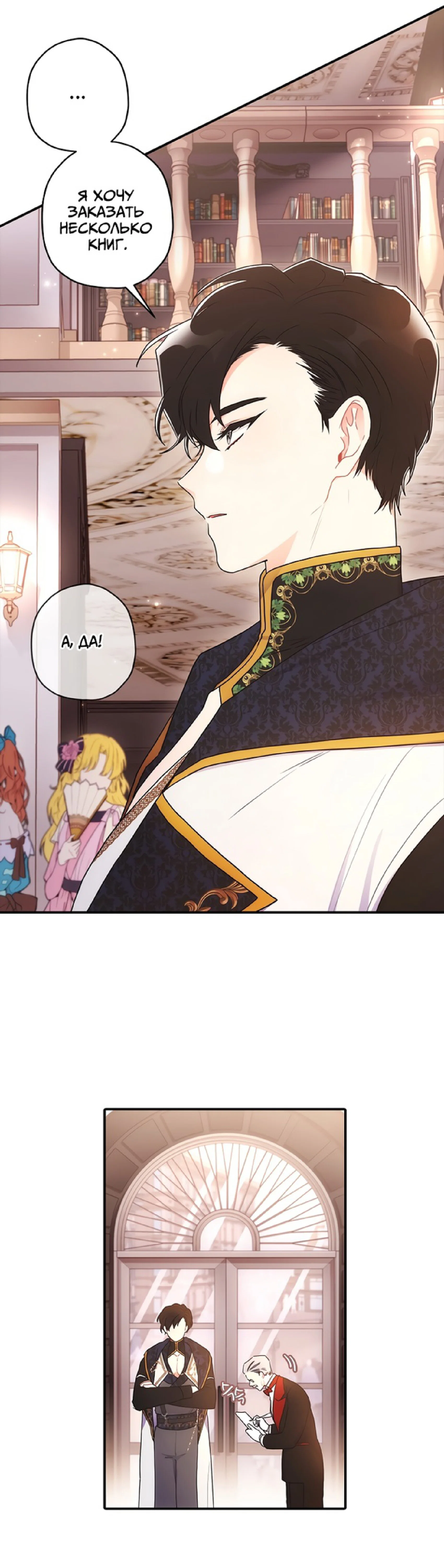 Read Приёмная дочь протагониста RU Manga Online