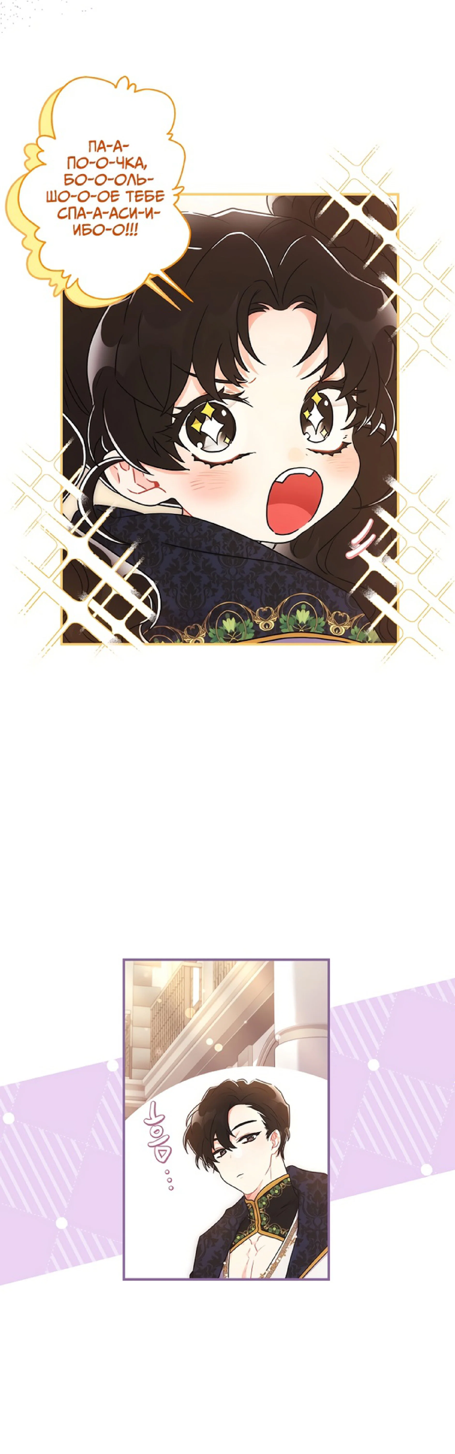Read Приёмная дочь протагониста RU Manga Online