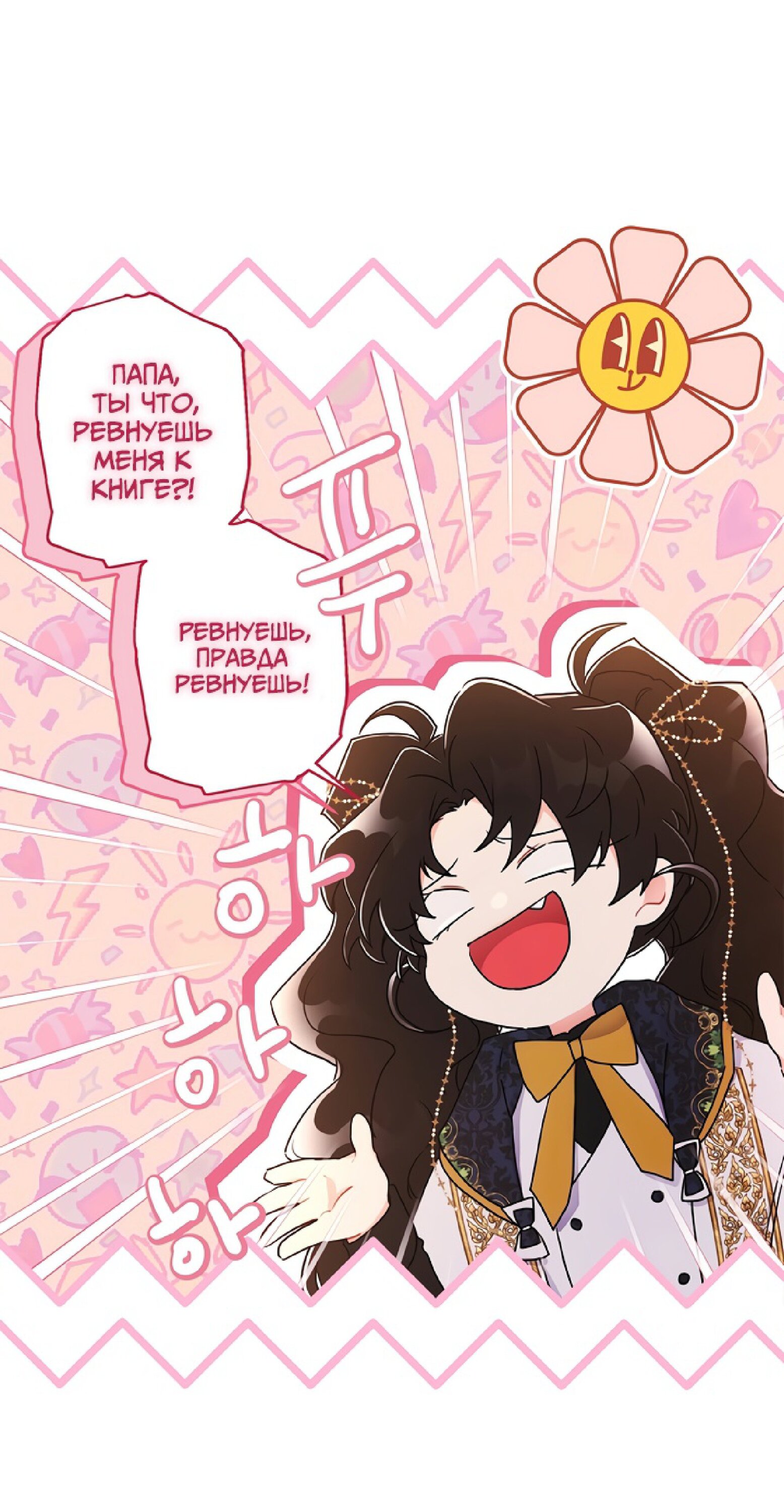 Read Приёмная дочь протагониста RU Manga Online