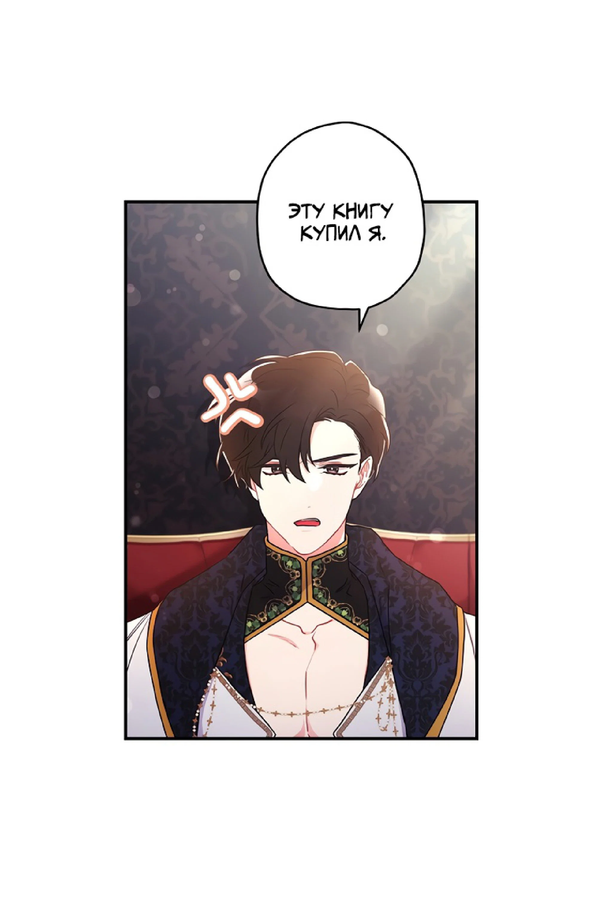 Read Приёмная дочь протагониста RU Manga Online