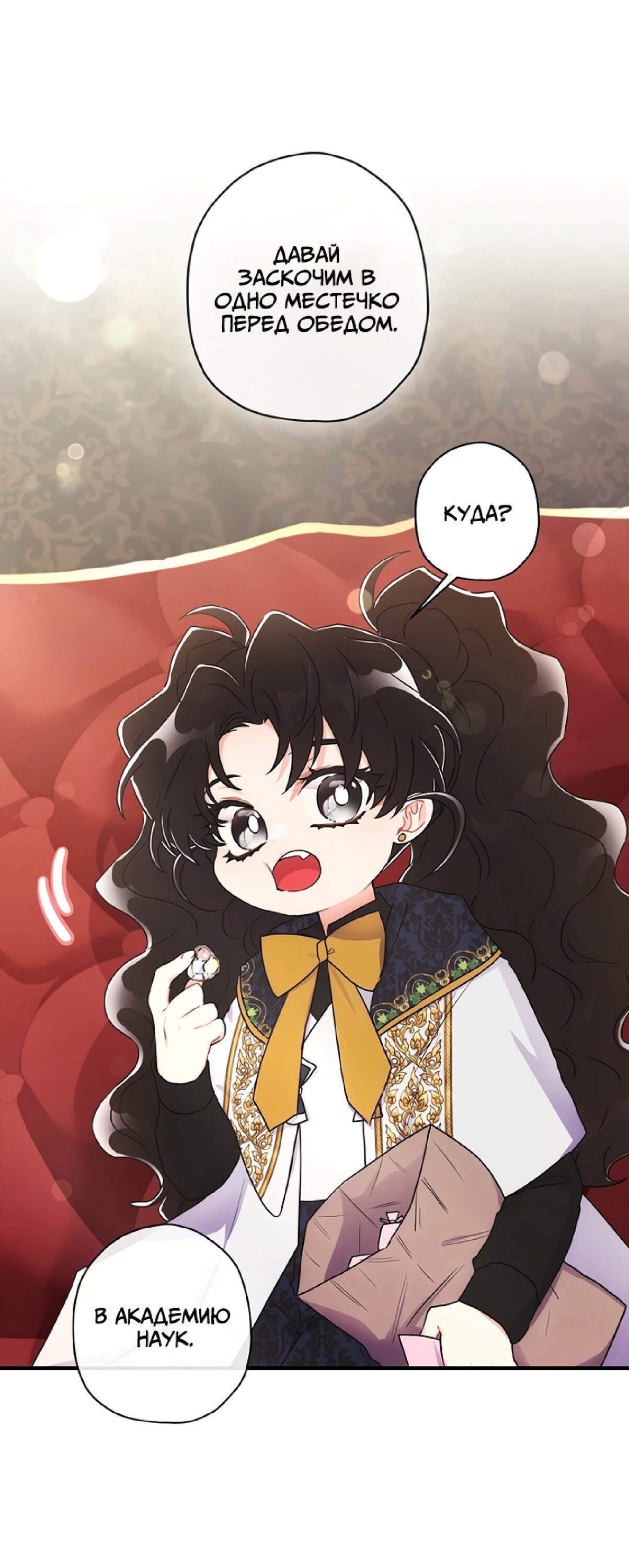 Read Приёмная дочь протагониста RU Manga Online