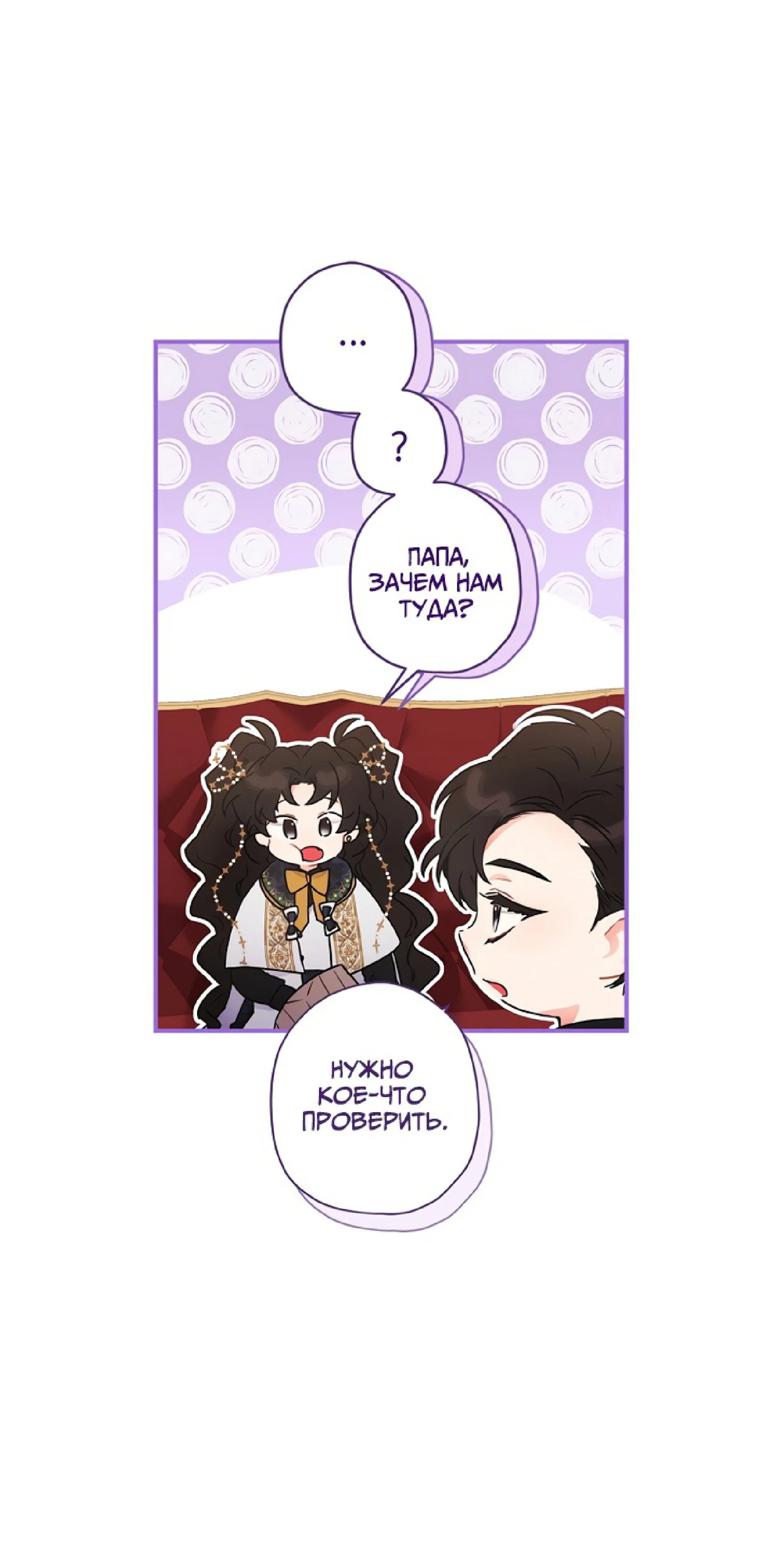 Read Приёмная дочь протагониста RU Manga Online