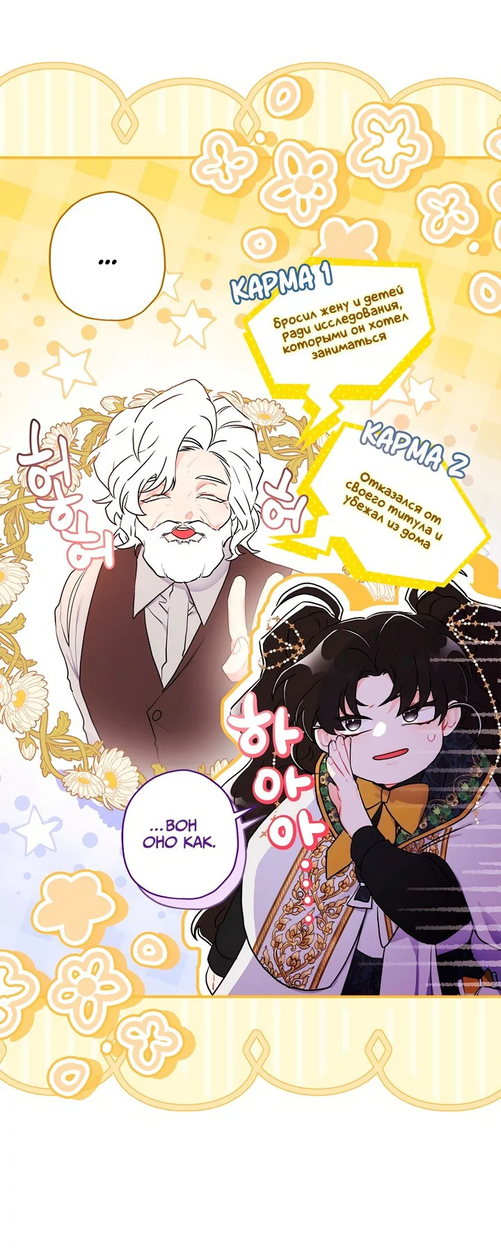 Read Приёмная дочь протагониста RU Manga Online