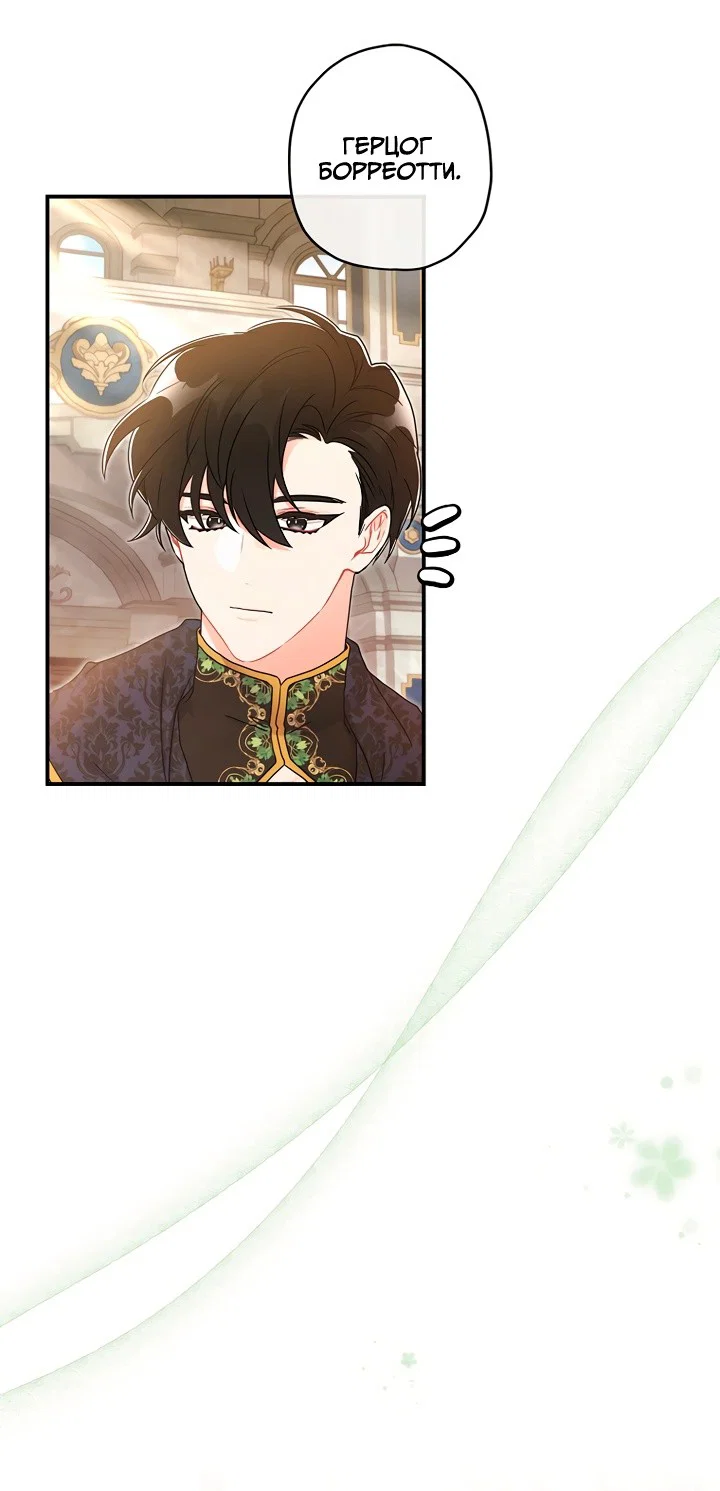 Read Приёмная дочь протагониста RU Manga Online