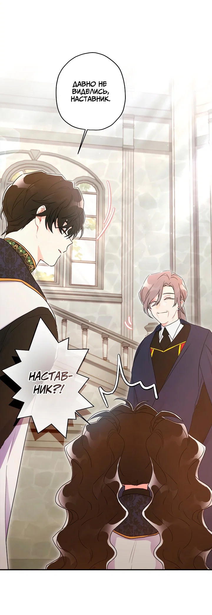 Read Приёмная дочь протагониста RU Manga Online