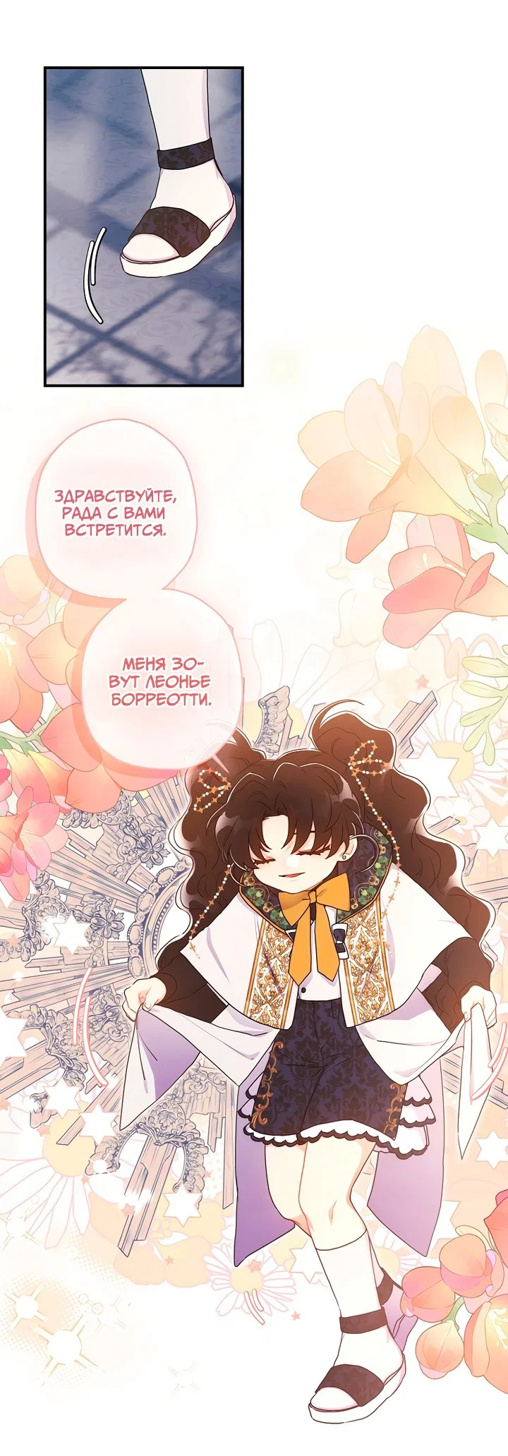 Read Приёмная дочь протагониста RU Manga Online