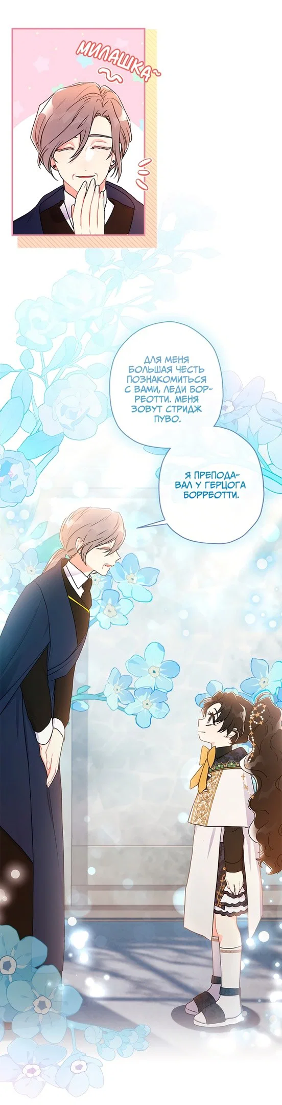 Read Приёмная дочь протагониста RU Manga Online