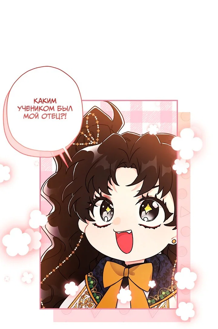 Read Приёмная дочь протагониста RU Manga Online
