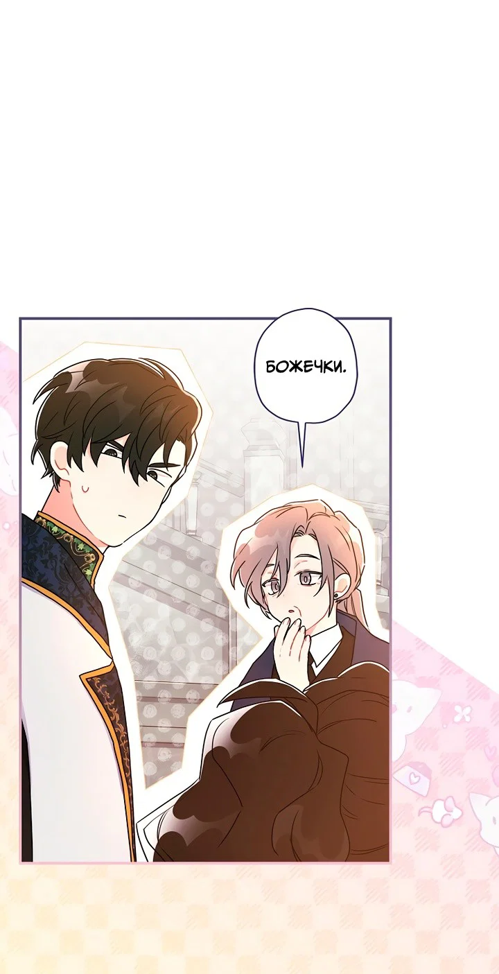 Read Приёмная дочь протагониста RU Manga Online
