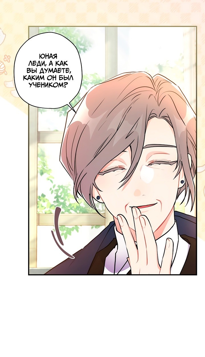 Read Приёмная дочь протагониста RU Manga Online