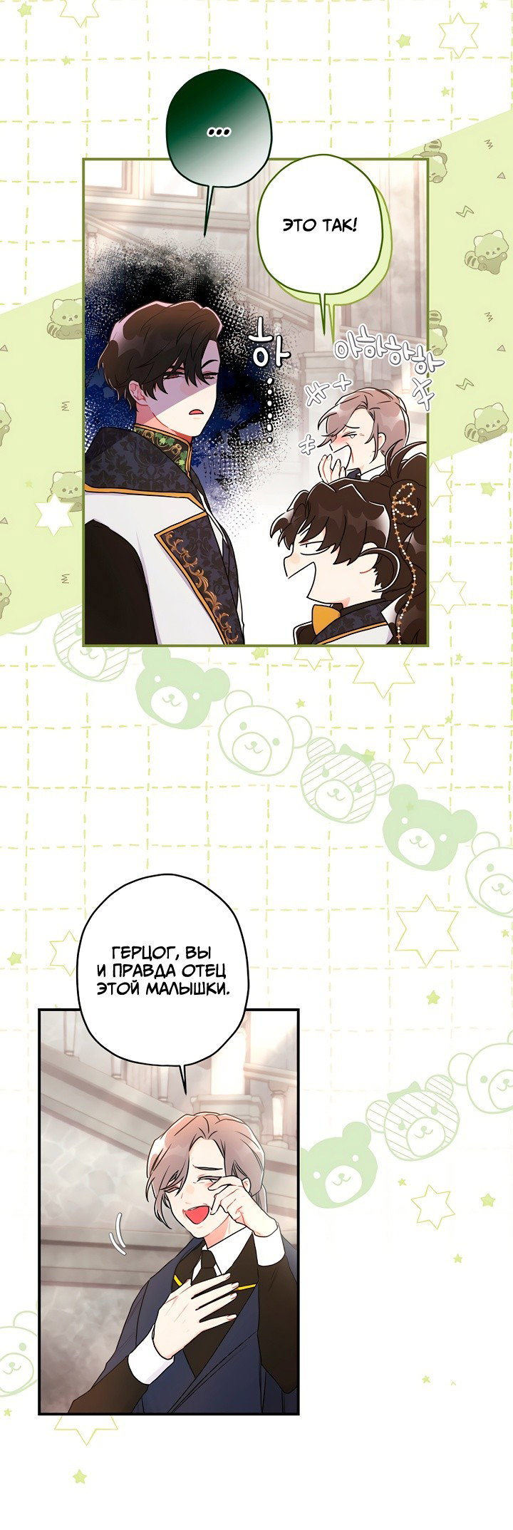 Read Приёмная дочь протагониста RU Manga Online