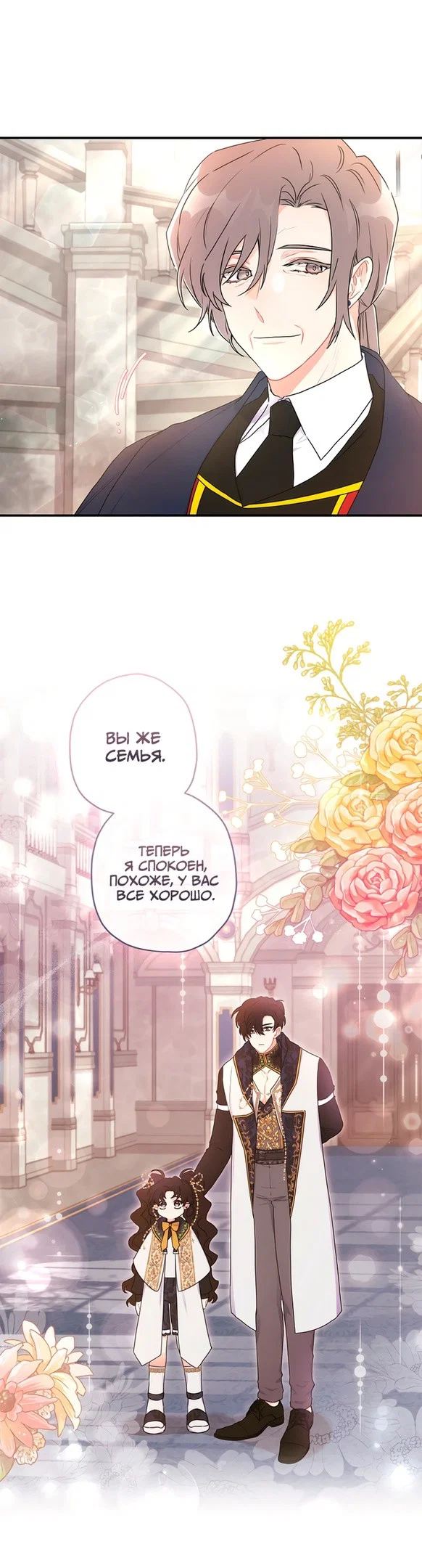 Read Приёмная дочь протагониста RU Manga Online