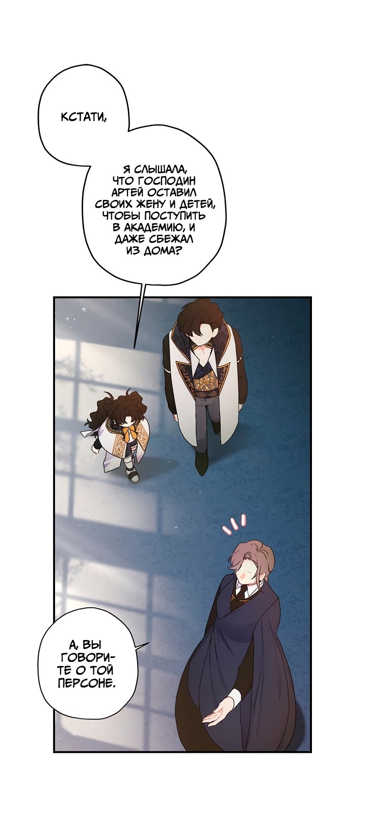 Read Приёмная дочь протагониста RU Manga Online