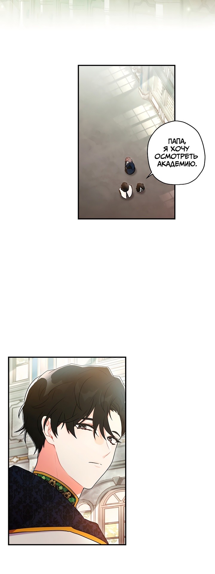 Read Приёмная дочь протагониста RU Manga Online