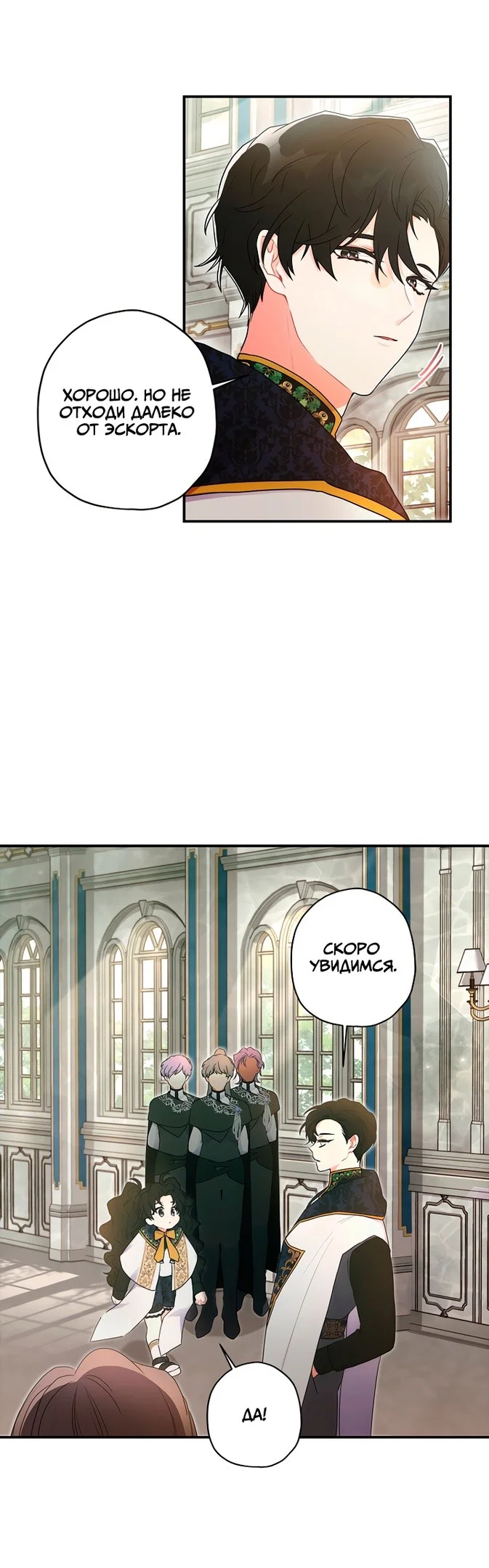 Read Приёмная дочь протагониста RU Manga Online