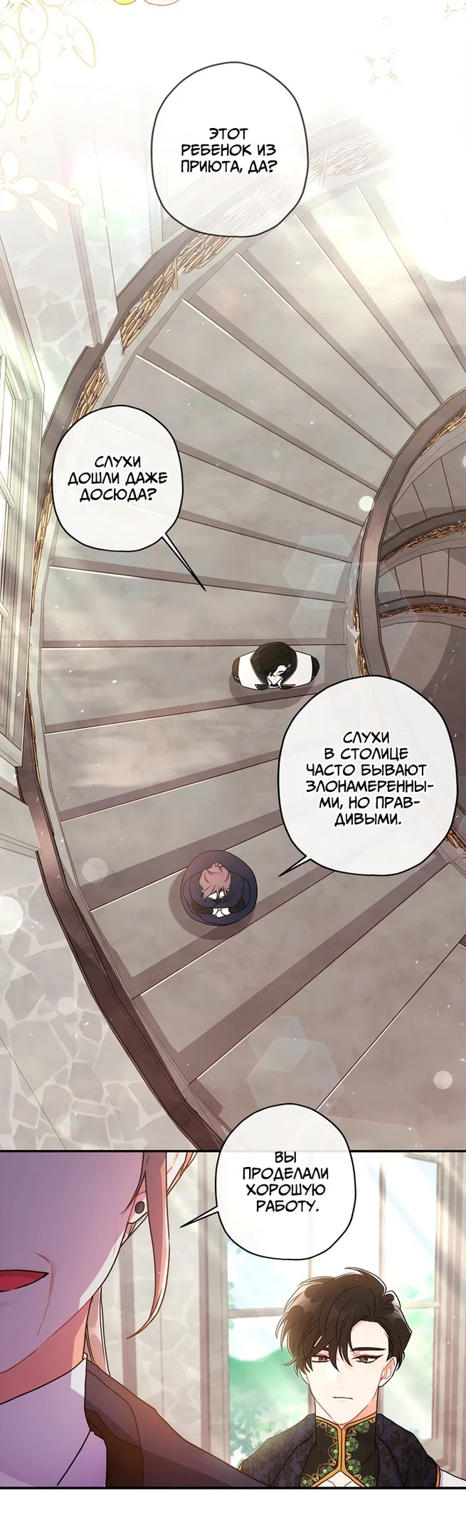 Read Приёмная дочь протагониста RU Manga Online