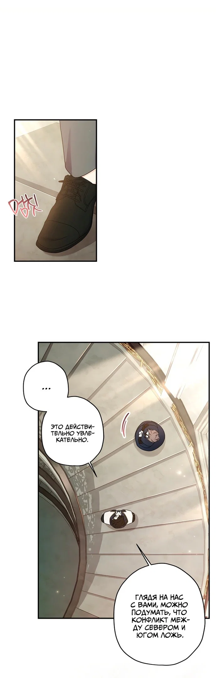 Read Приёмная дочь протагониста RU Manga Online