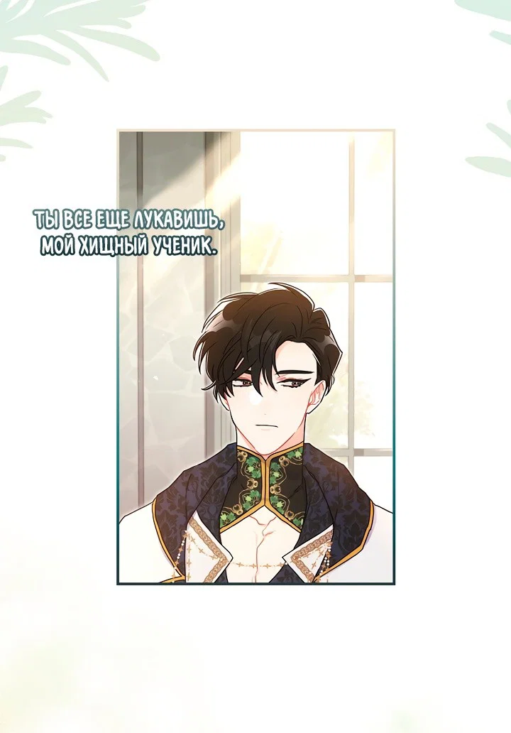 Read Приёмная дочь протагониста RU Manga Online