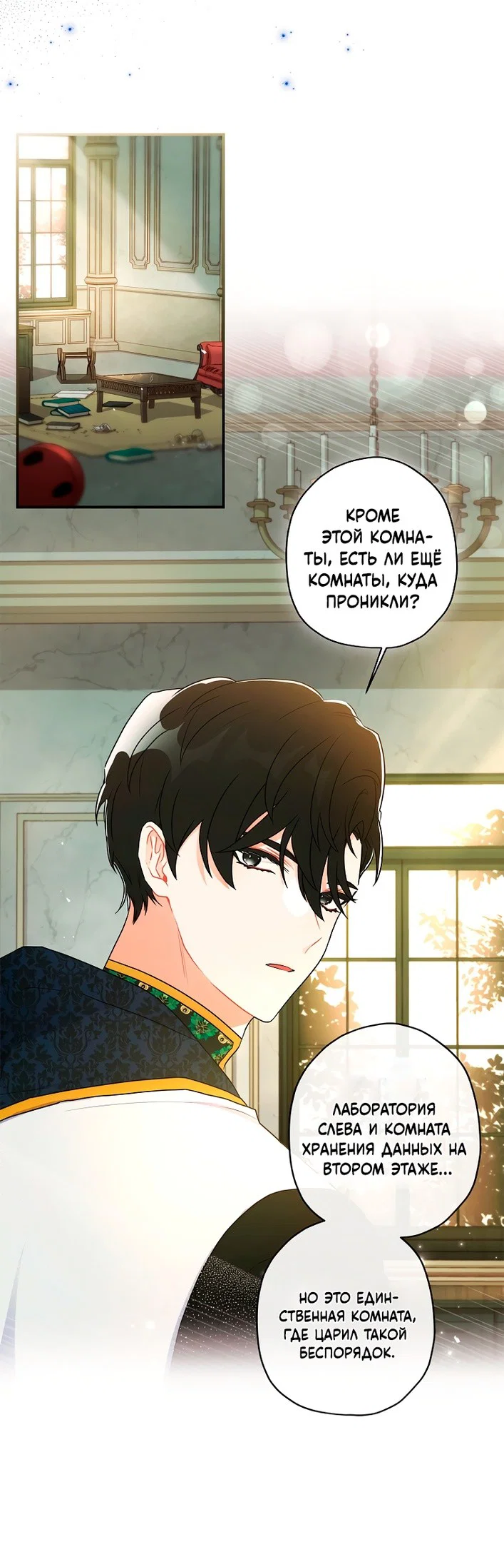 Read Приёмная дочь протагониста RU Manga Online