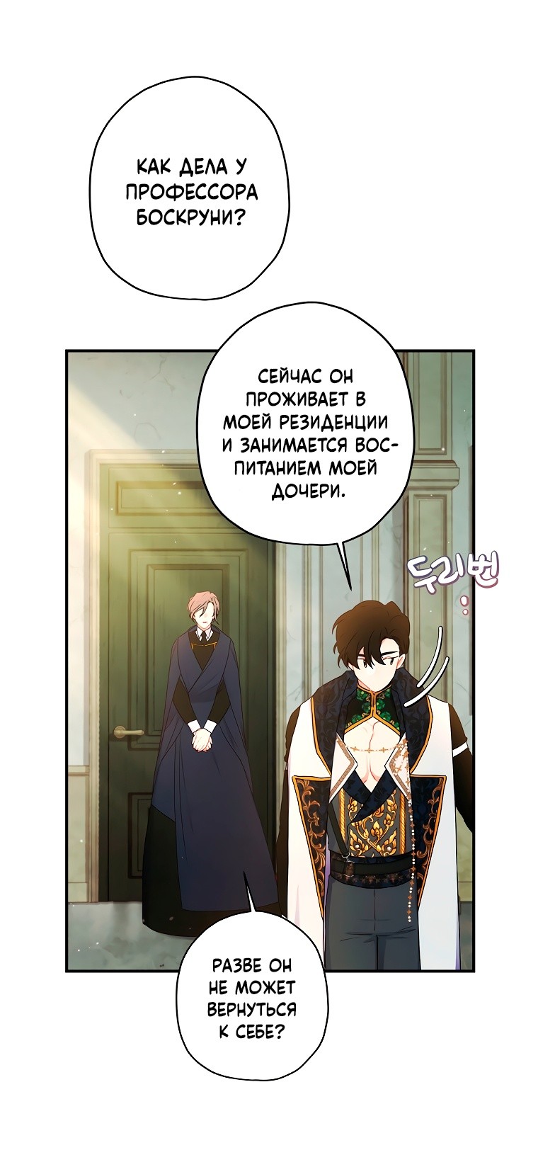Read Приёмная дочь протагониста RU Manga Online