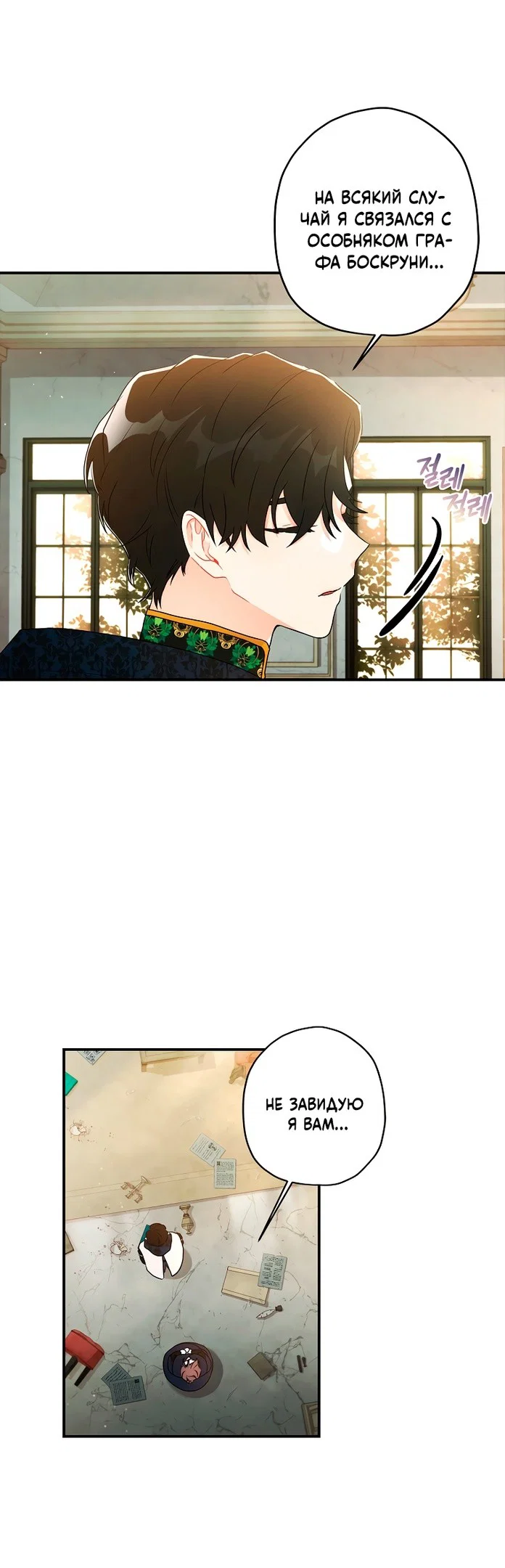 Read Приёмная дочь протагониста RU Manga Online