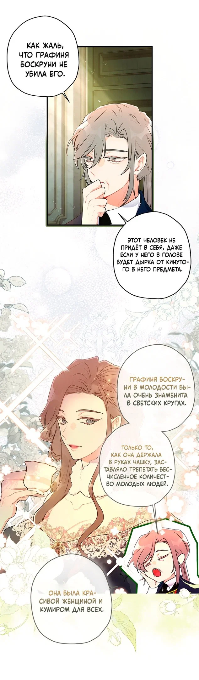 Read Приёмная дочь протагониста RU Manga Online