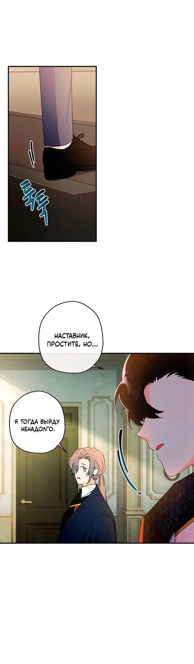 Read Приёмная дочь протагониста RU Manga Online