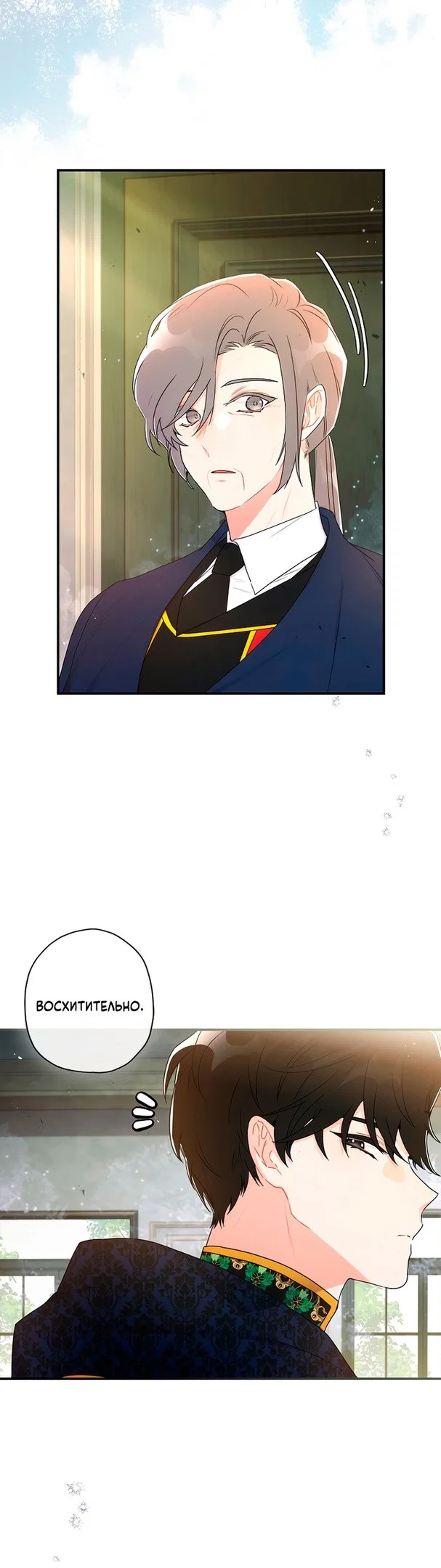 Read Приёмная дочь протагониста RU Manga Online