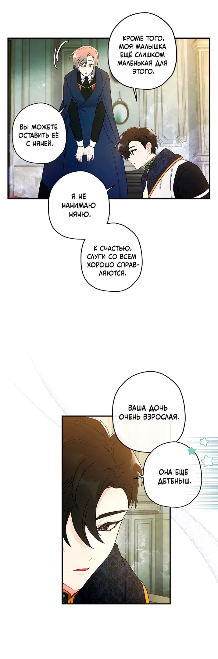 Read Приёмная дочь протагониста RU Manga Online