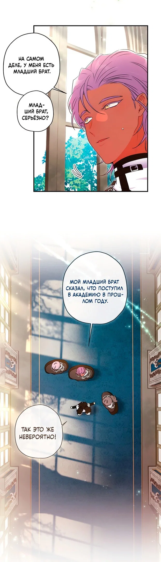 Read Приёмная дочь протагониста RU Manga Online