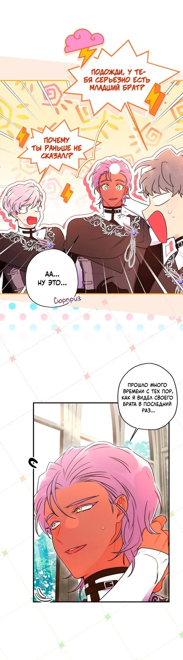 Read Приёмная дочь протагониста RU Manga Online