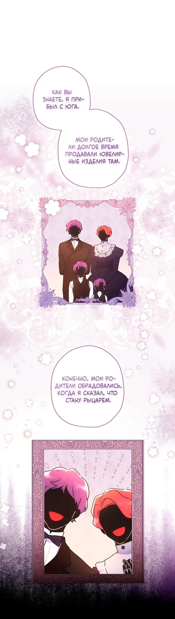 Read Приёмная дочь протагониста RU Manga Online