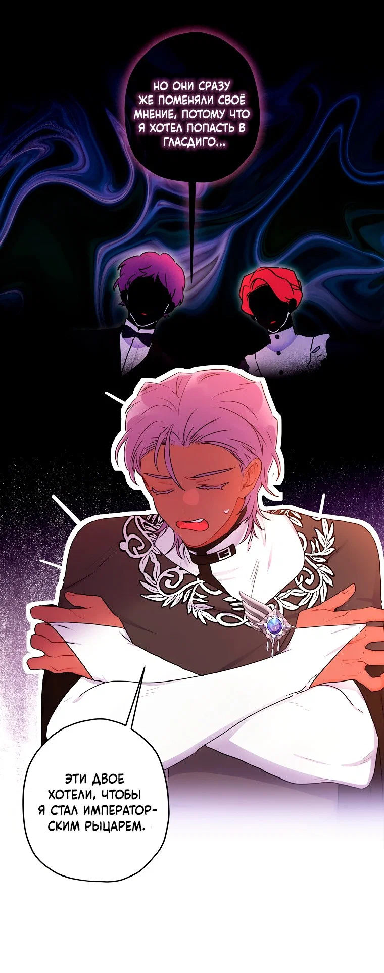 Read Приёмная дочь протагониста RU Manga Online