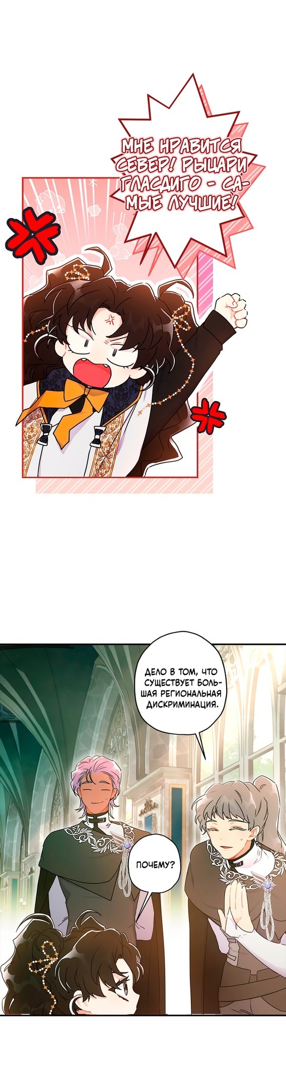 Read Приёмная дочь протагониста RU Manga Online