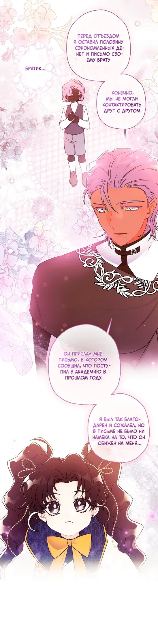Read Приёмная дочь протагониста RU Manga Online