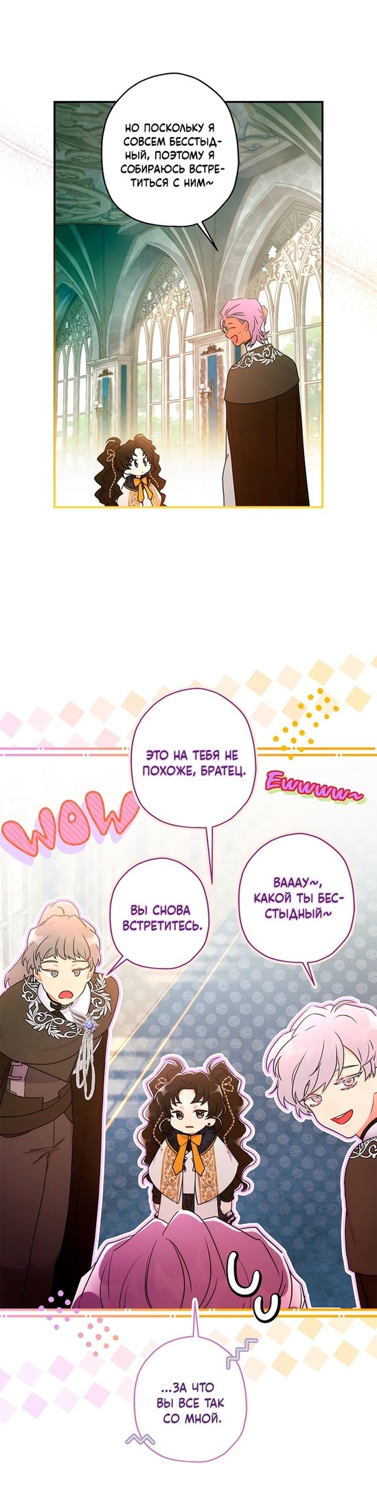 Read Приёмная дочь протагониста RU Manga Online