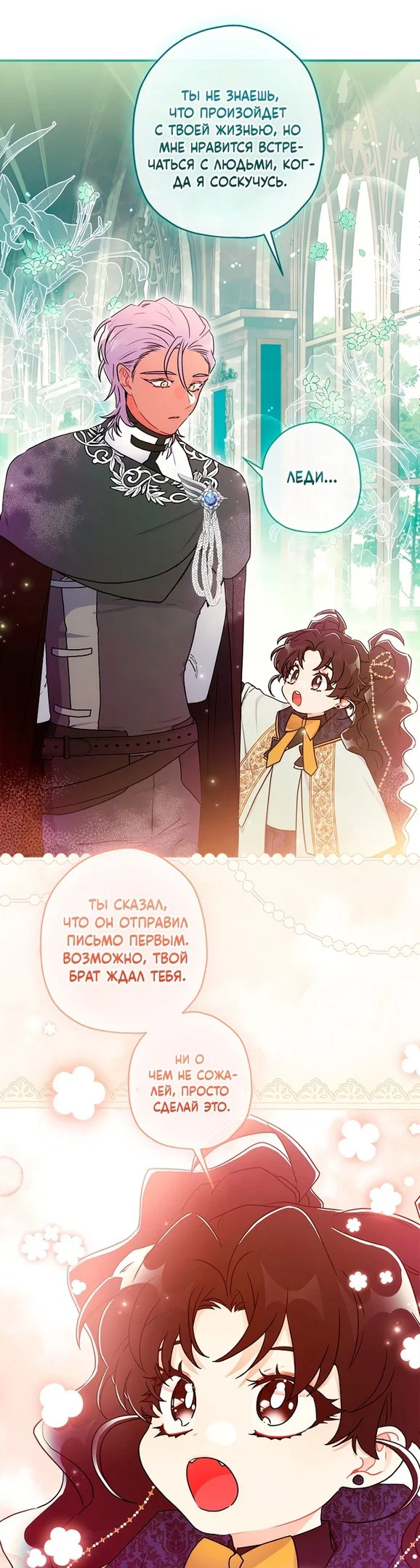 Read Приёмная дочь протагониста RU Manga Online