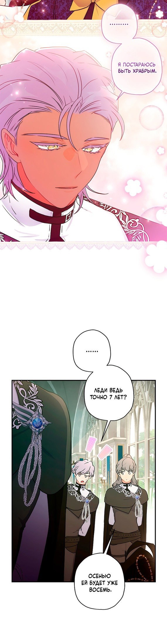 Read Приёмная дочь протагониста RU Manga Online