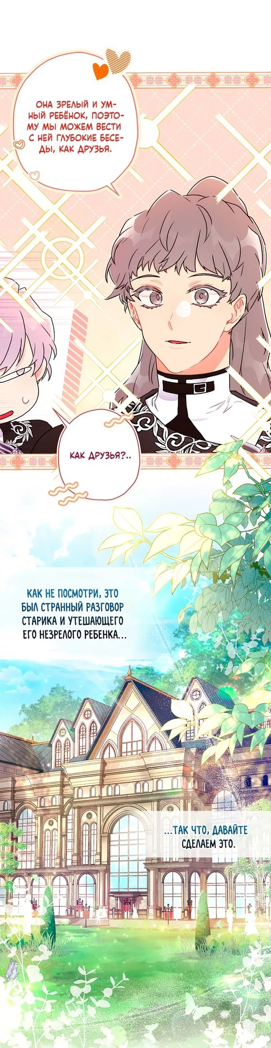 Read Приёмная дочь протагониста RU Manga Online