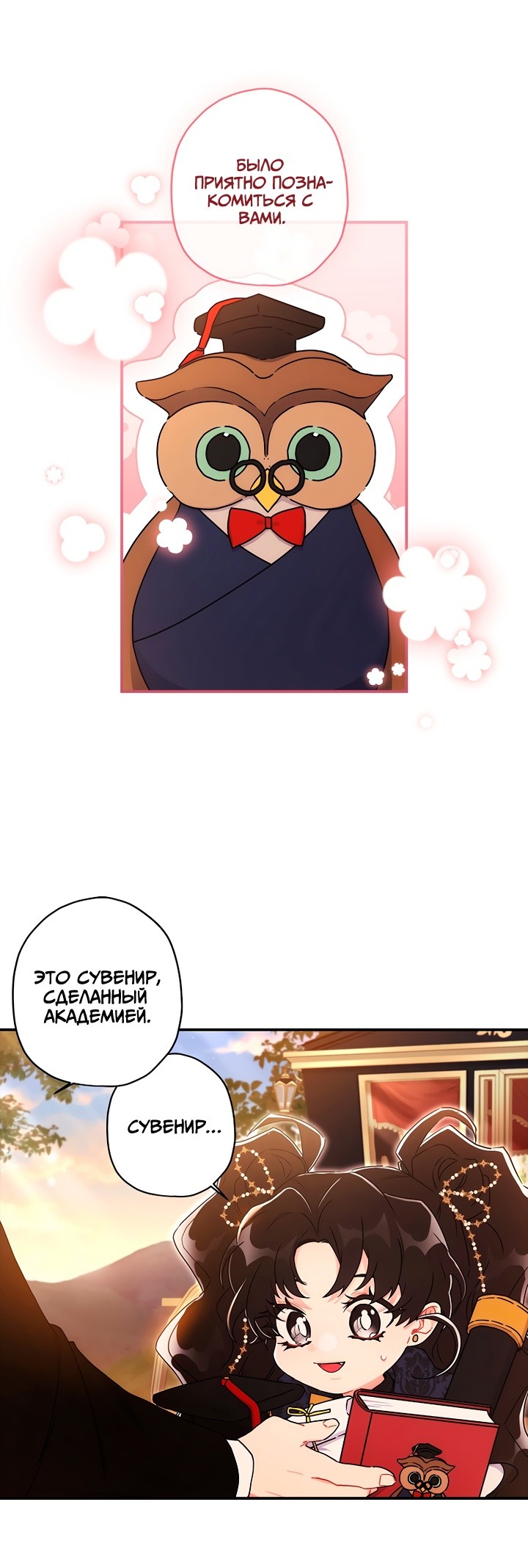 Read Приёмная дочь протагониста RU Manga Online