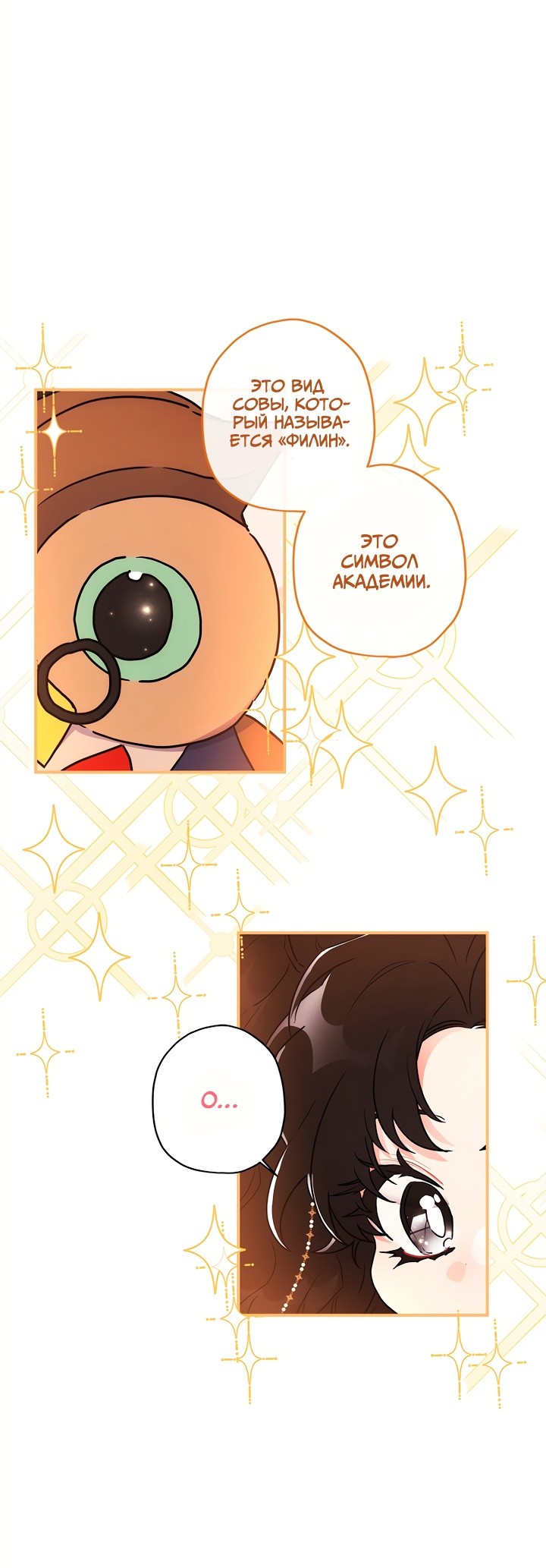 Read Приёмная дочь протагониста RU Manga Online