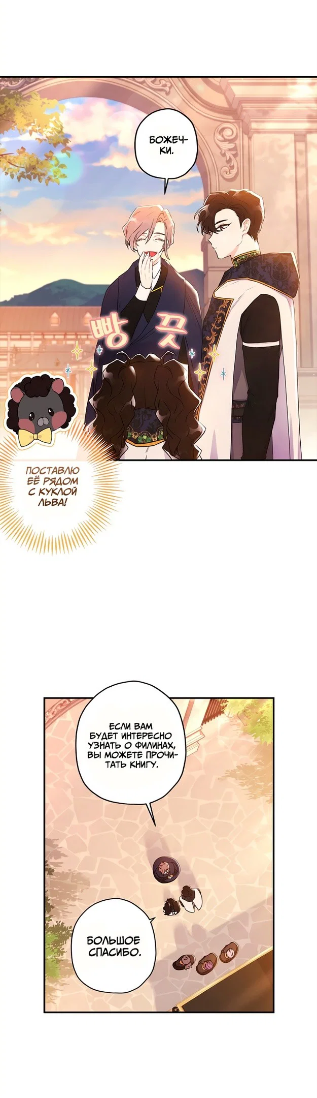 Read Приёмная дочь протагониста RU Manga Online