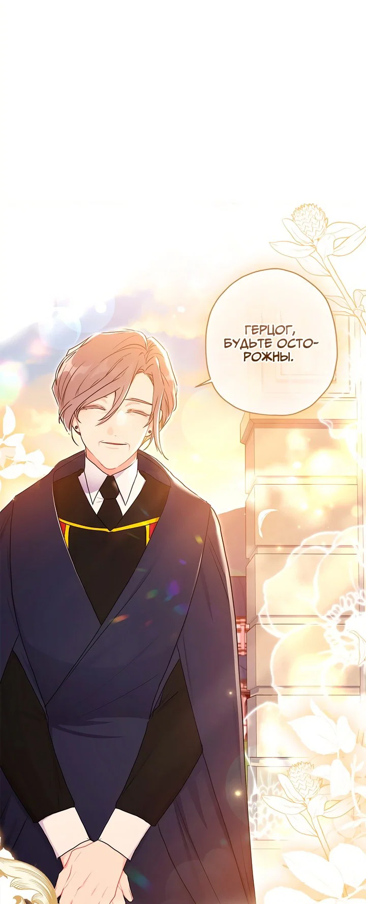 Read Приёмная дочь протагониста RU Manga Online