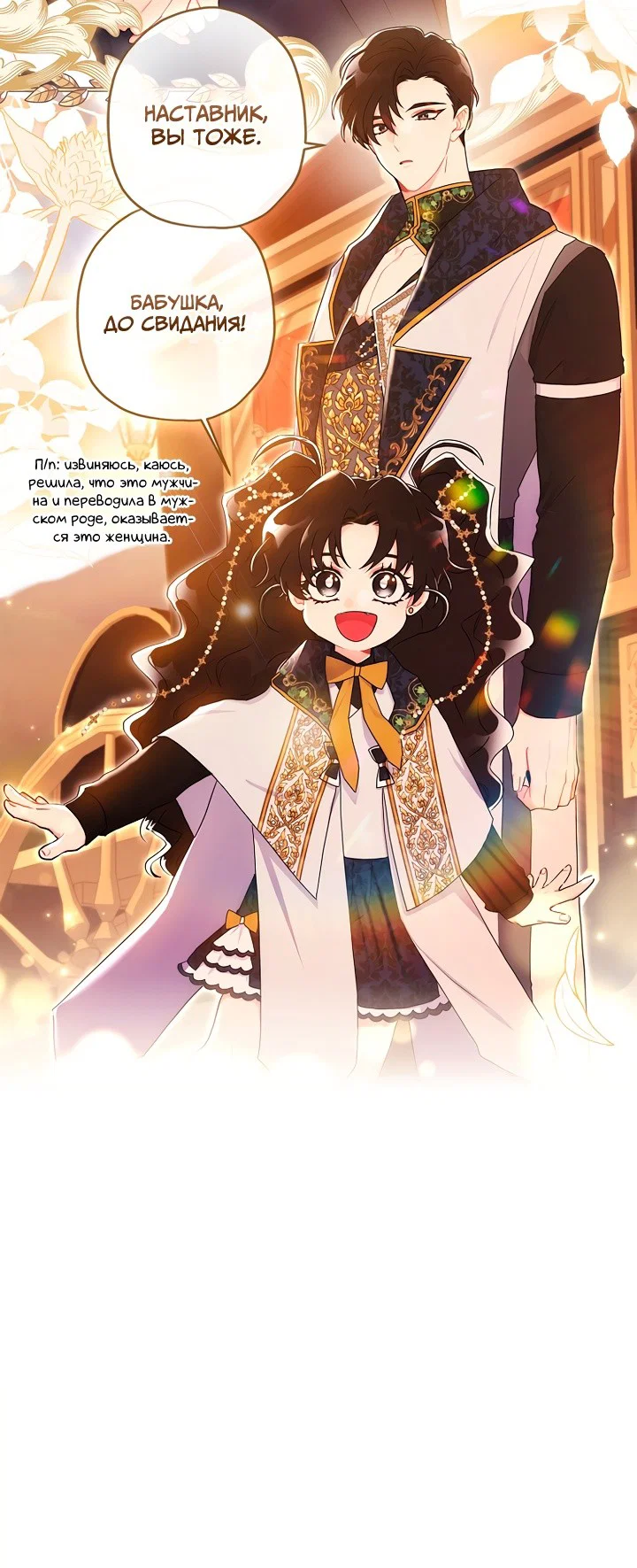 Read Приёмная дочь протагониста RU Manga Online