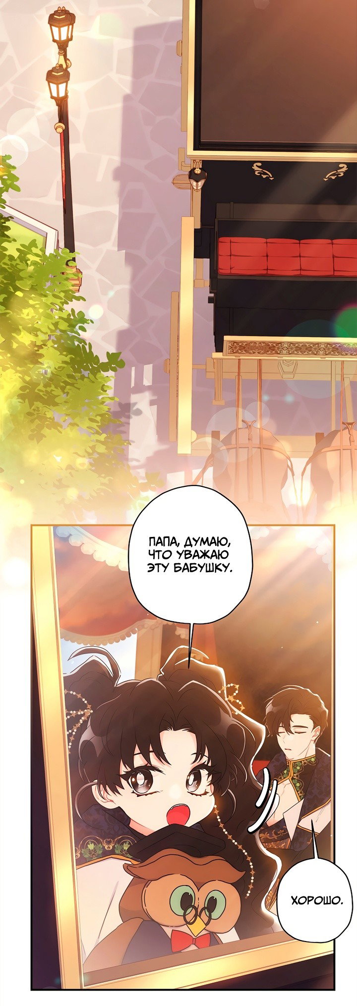 Read Приёмная дочь протагониста RU Manga Online