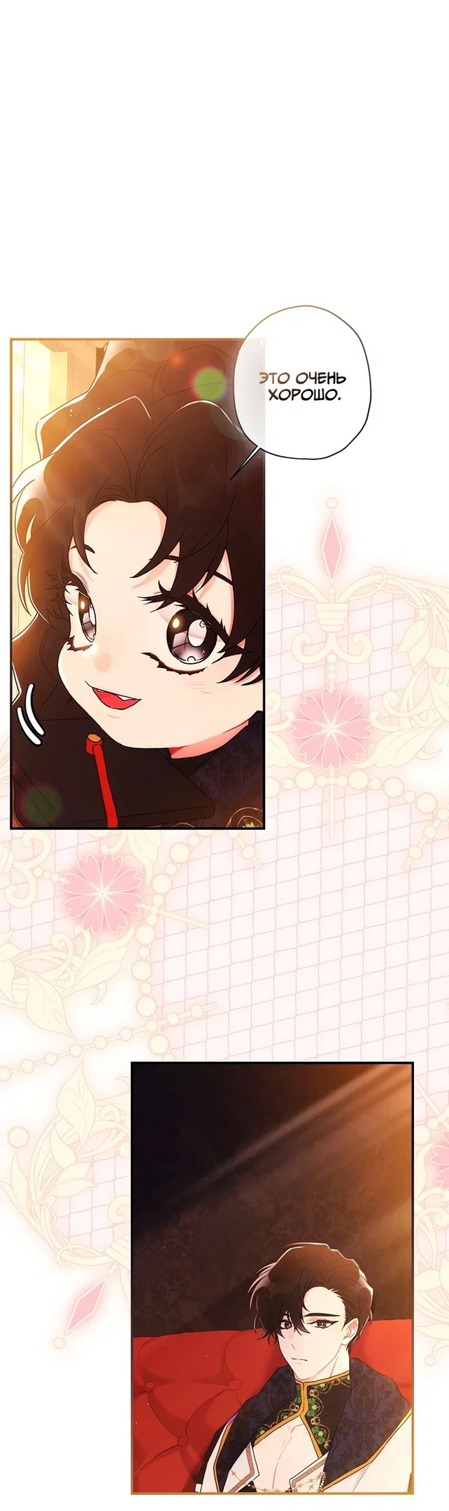 Read Приёмная дочь протагониста RU Manga Online